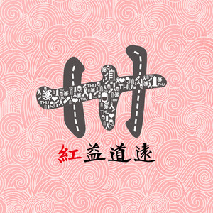 日韩欧群交P片内射中文
